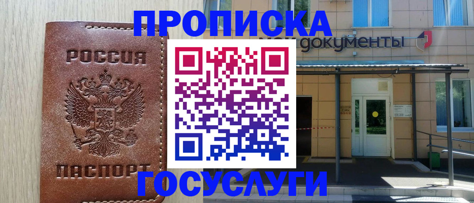 прописка 2025 в Коми